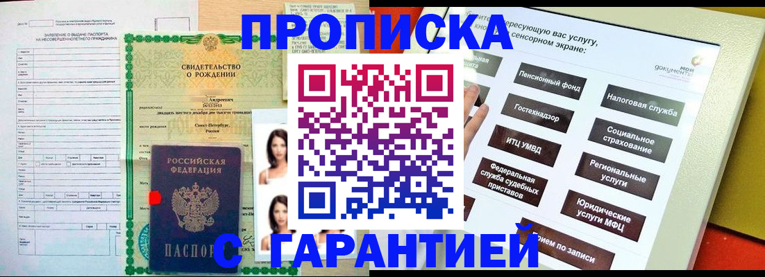 прописка гарантия в Оленегорске