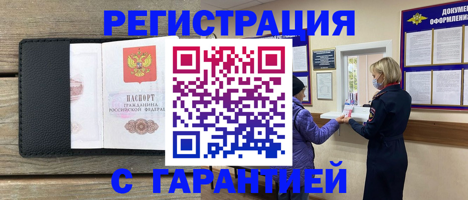 временная регистрация собственник в Оленегорске