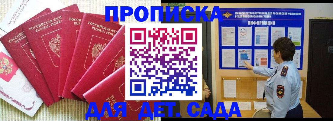 прописка в Оленегорске