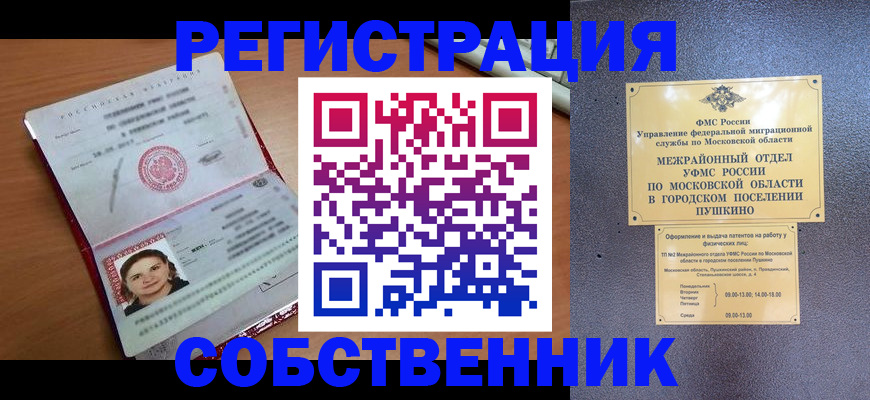 временная регистрация законно в Оленегорске