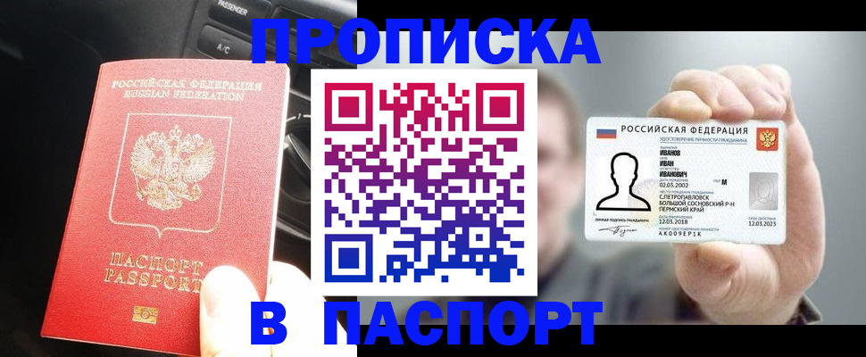 прописка законно в Оленегорске